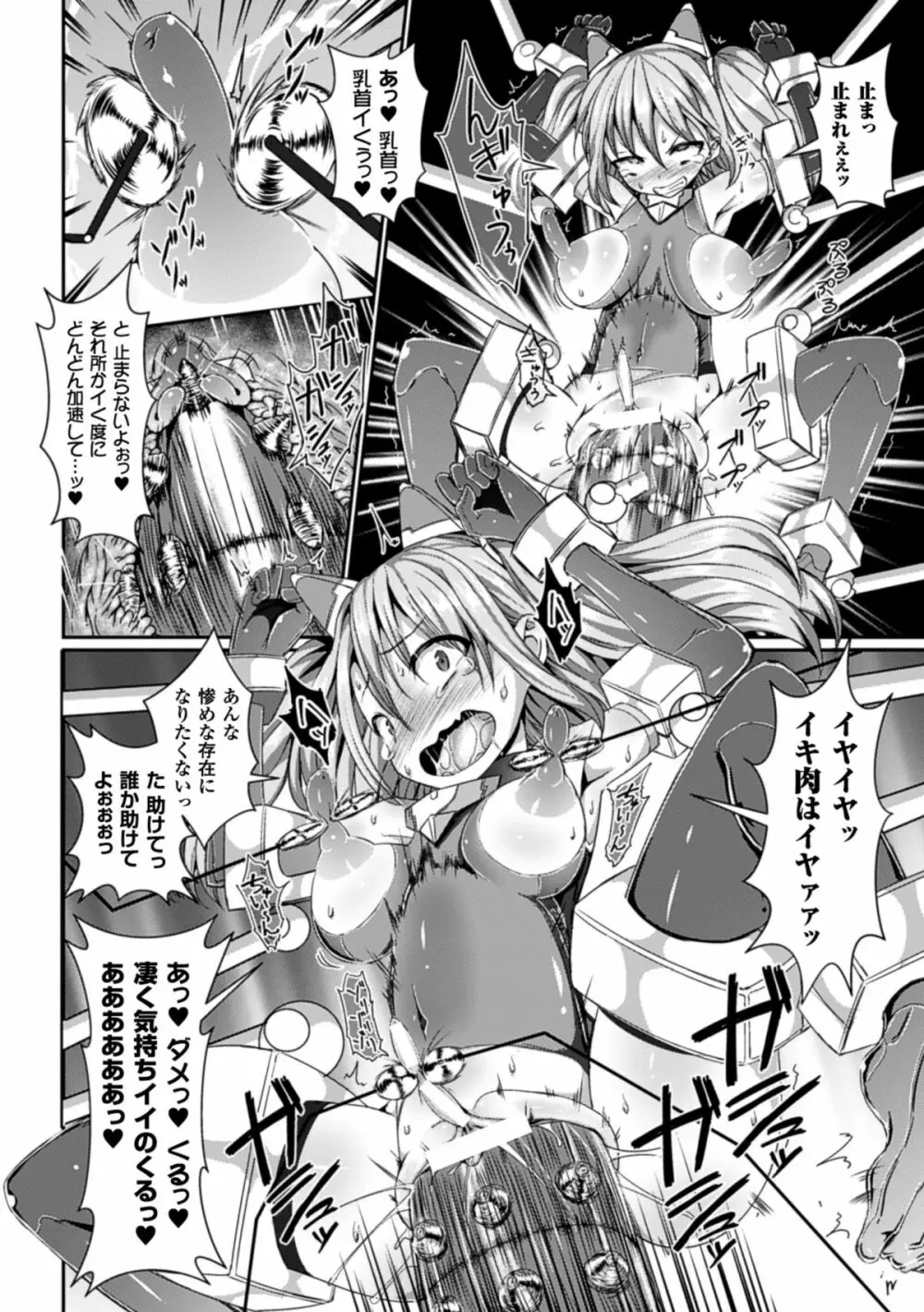 機械姦で悶絶イキ地獄! Vol.4 Page.42