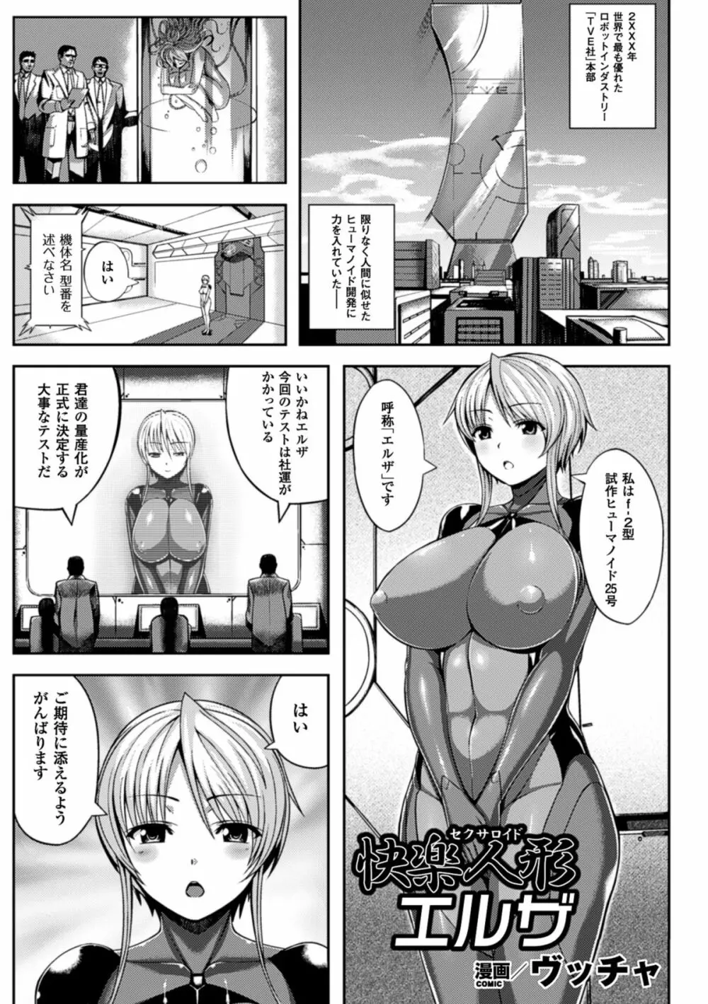 機械姦で悶絶イキ地獄! Vol.4 Page.5