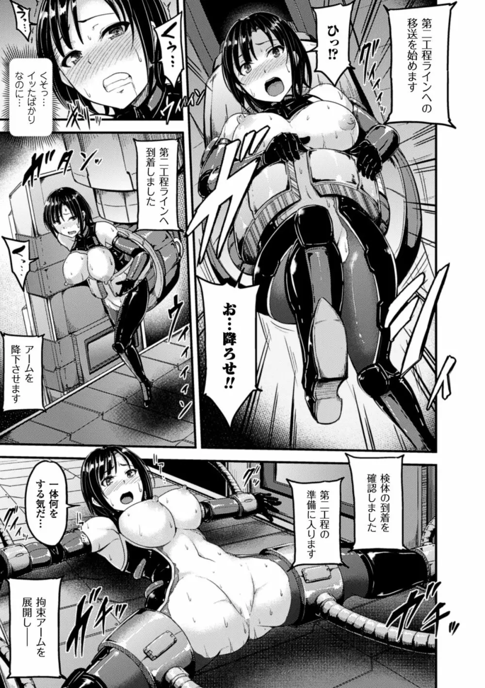 機械姦で悶絶イキ地獄! Vol.4 Page.55