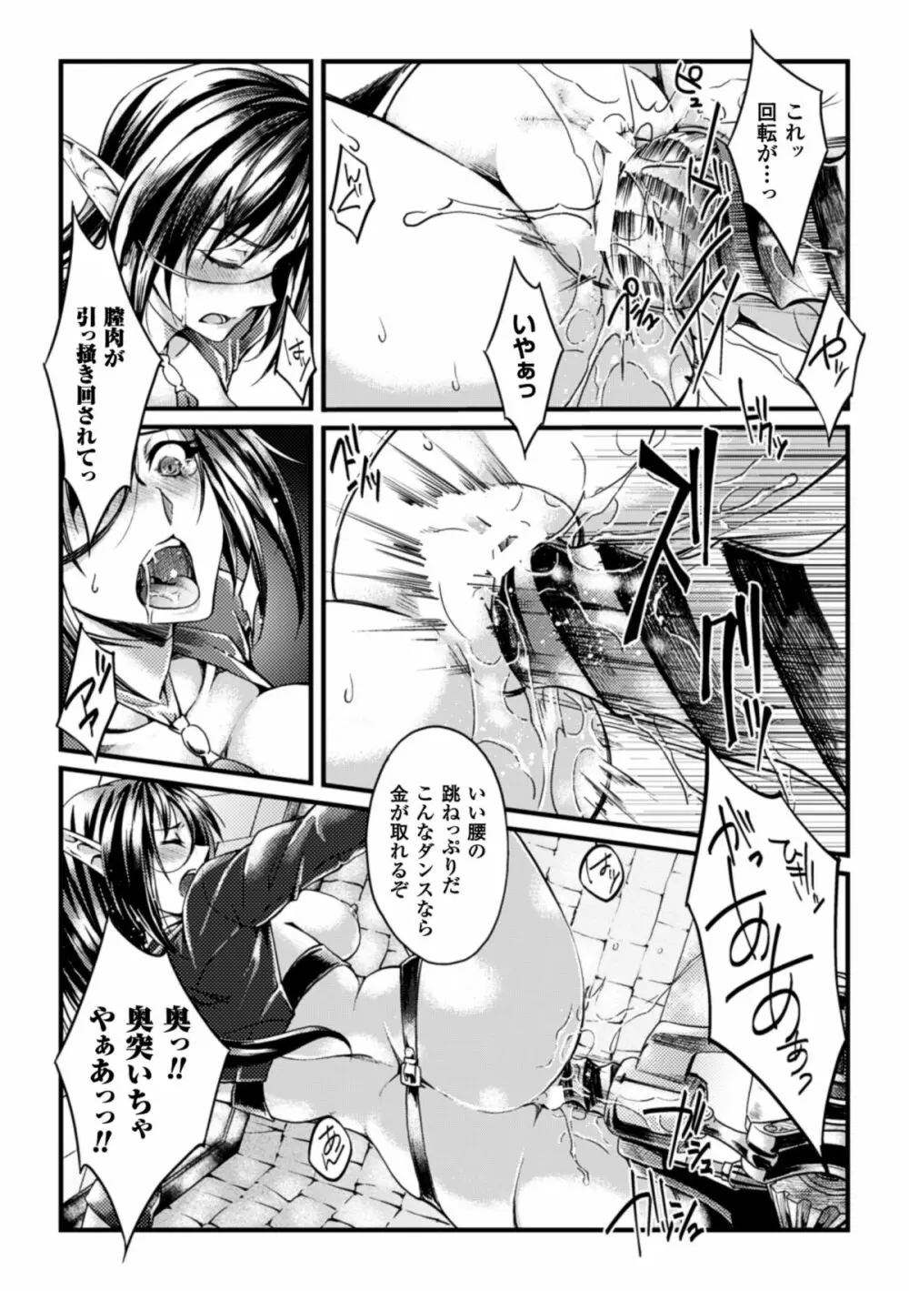 機械姦で悶絶イキ地獄! Vol.4 Page.80