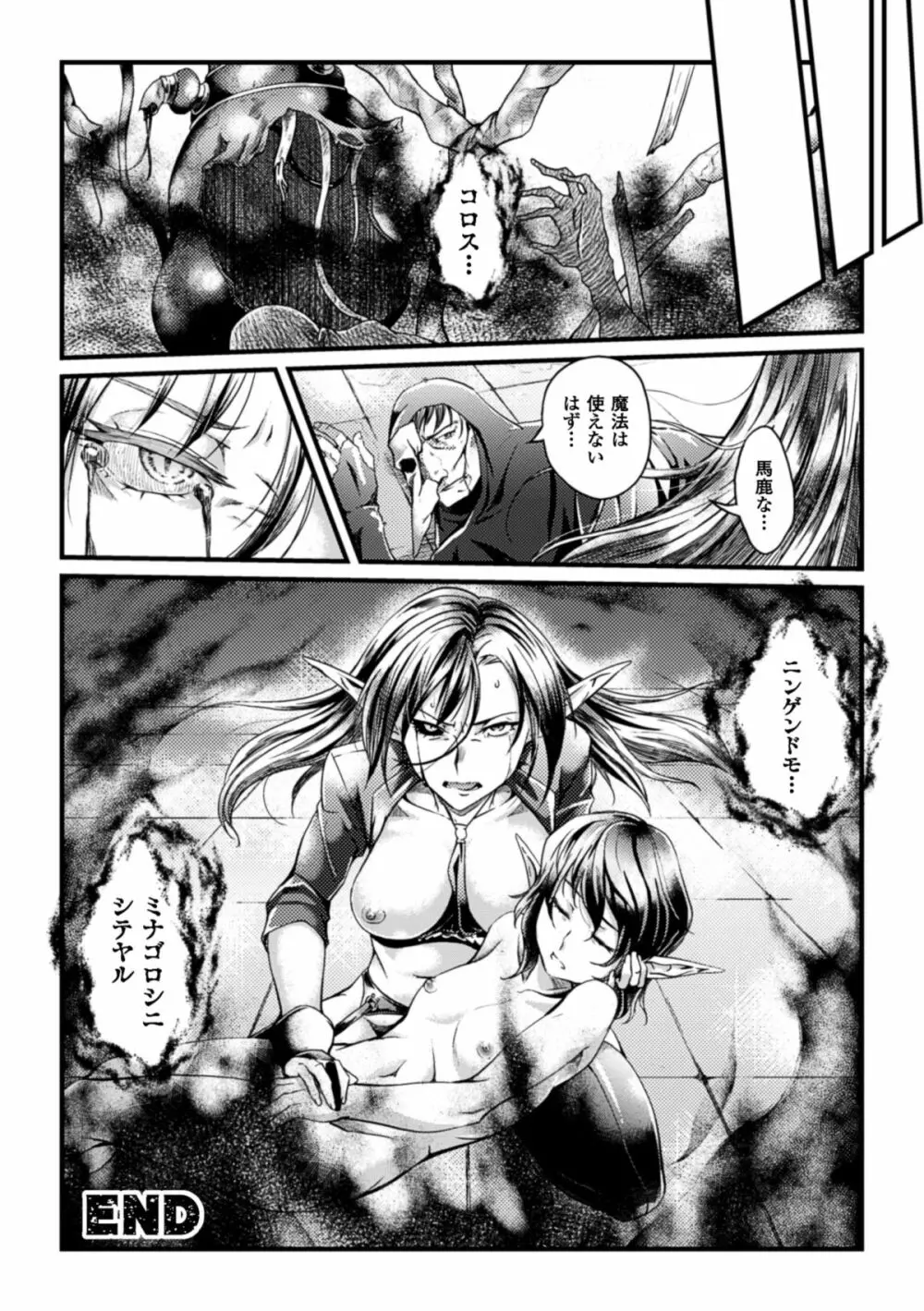 機械姦で悶絶イキ地獄! Vol.4 Page.86