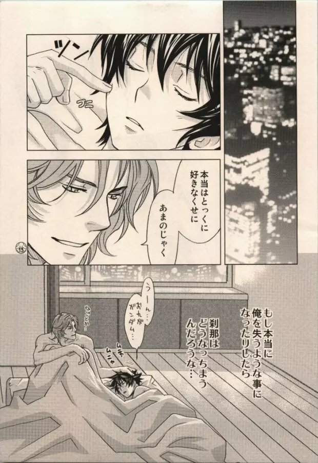 LOCK ON!! 刹那キュン Page.9