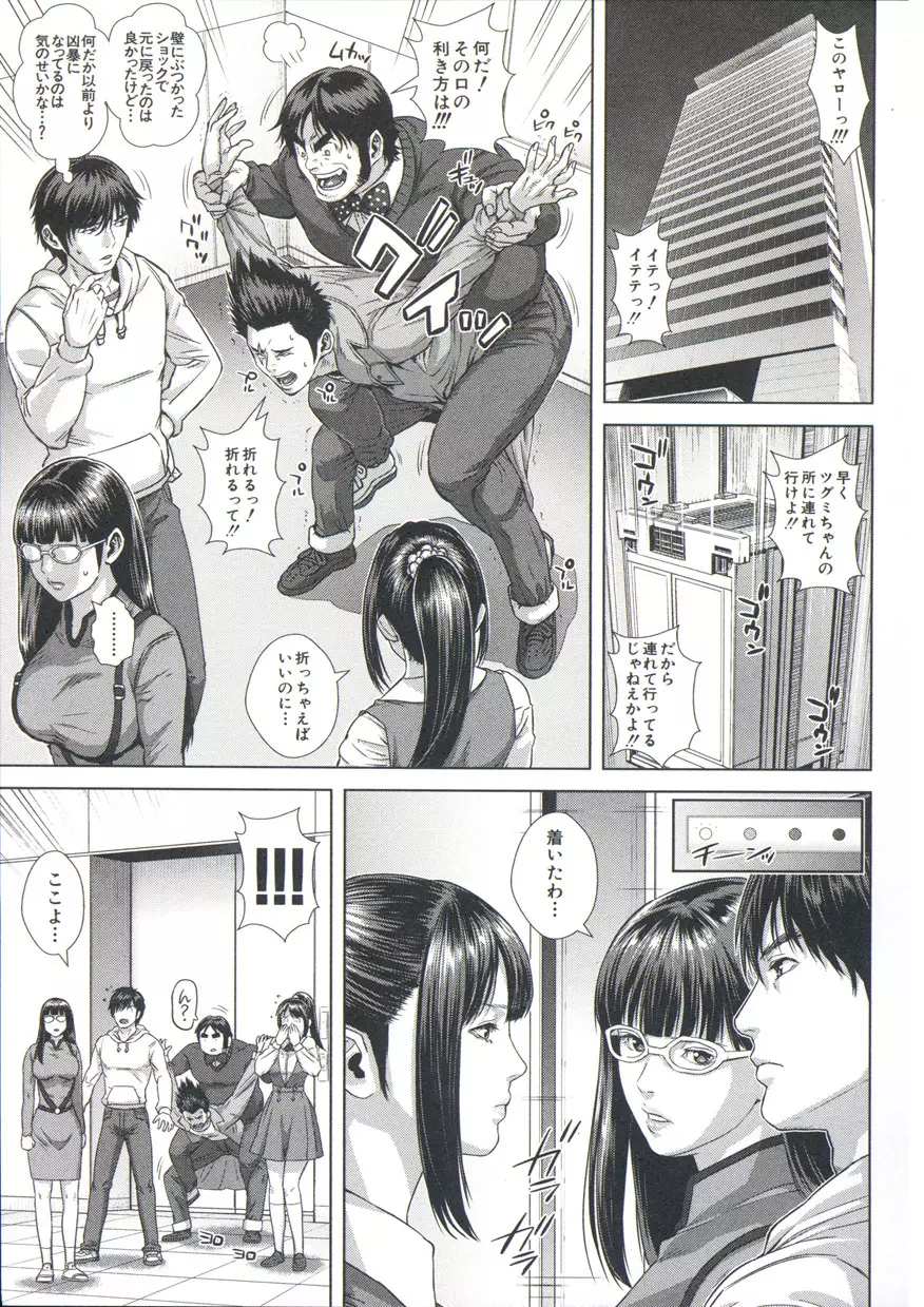 救世主チ○コ Page.181