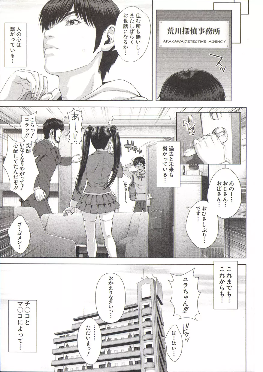 救世主チ○コ Page.234