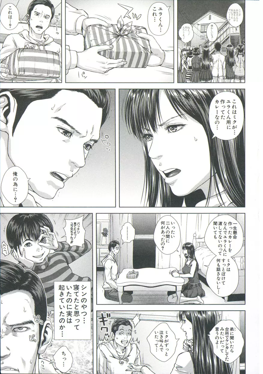 救世主チ○コ Page.34