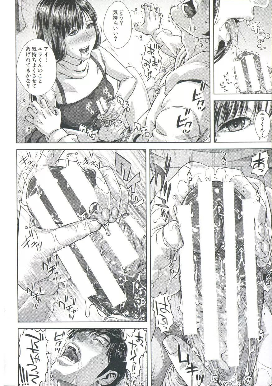 救世主チ○コ Page.41