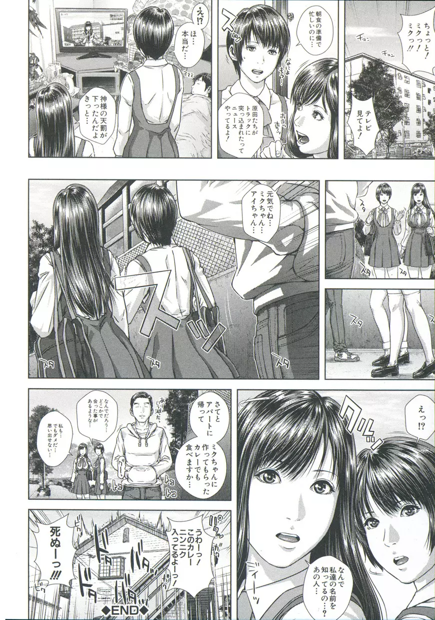 救世主チ○コ Page.66