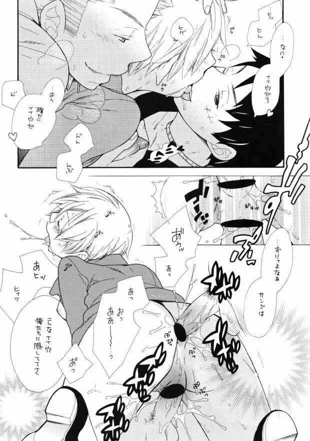 キッチンから愛をこめて Page.11