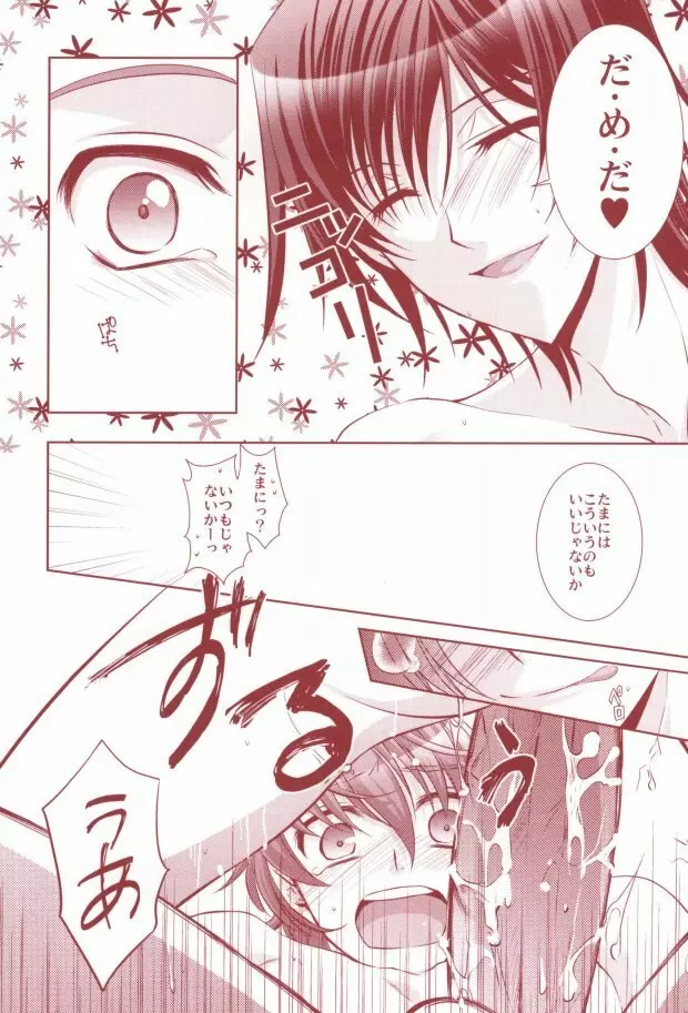 100%襲い受 -騎士×皇帝編- Page.37