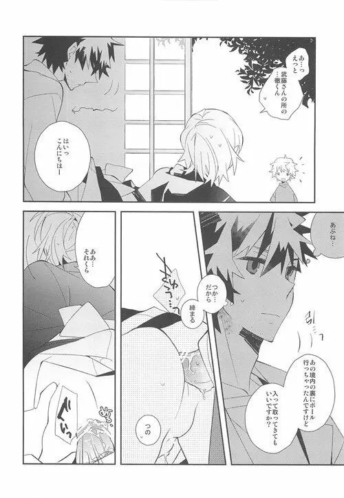 節度と平穏 Page.11