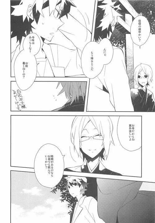 節度と平穏 Page.22