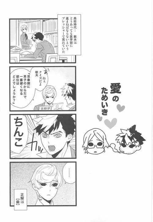 節度と平穏 Page.26