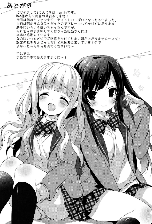 くりぃみぃパイ Page.203