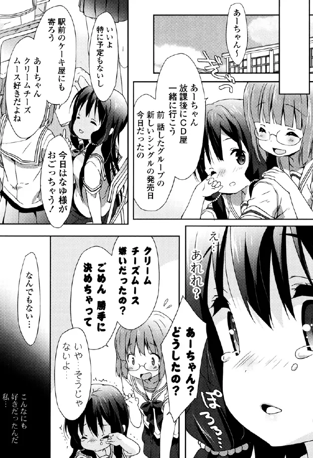 くりぃみぃパイ Page.73