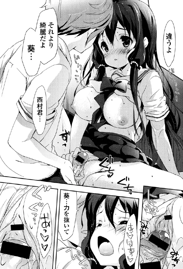 くりぃみぃパイ Page.82