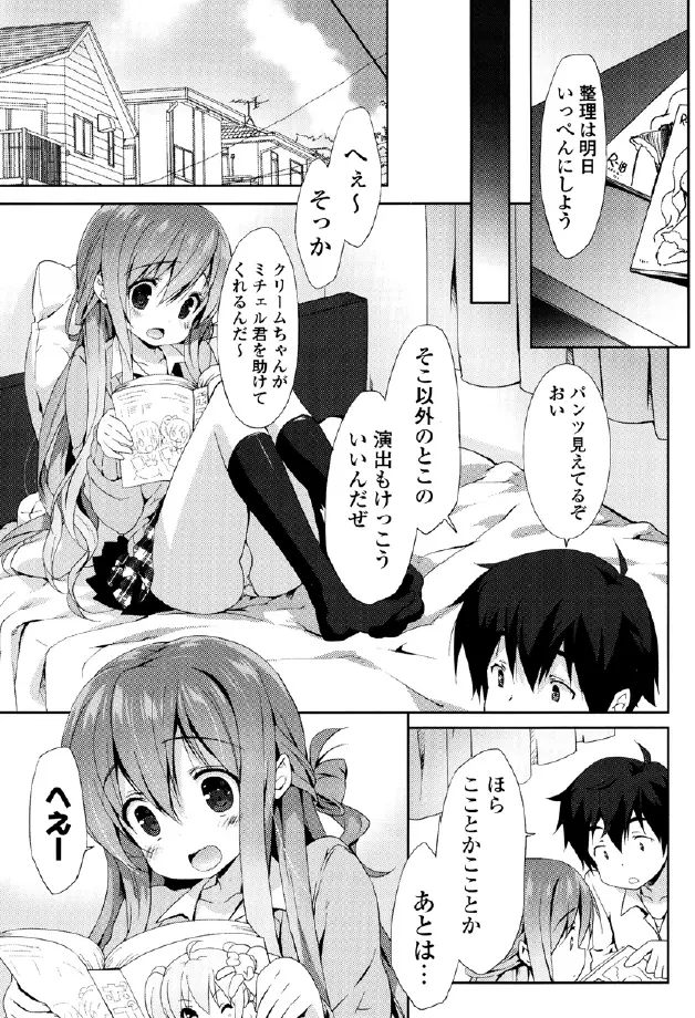 くりぃみぃパイ Page.93