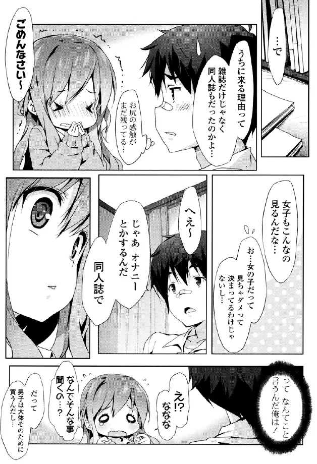 くりぃみぃパイ Page.97
