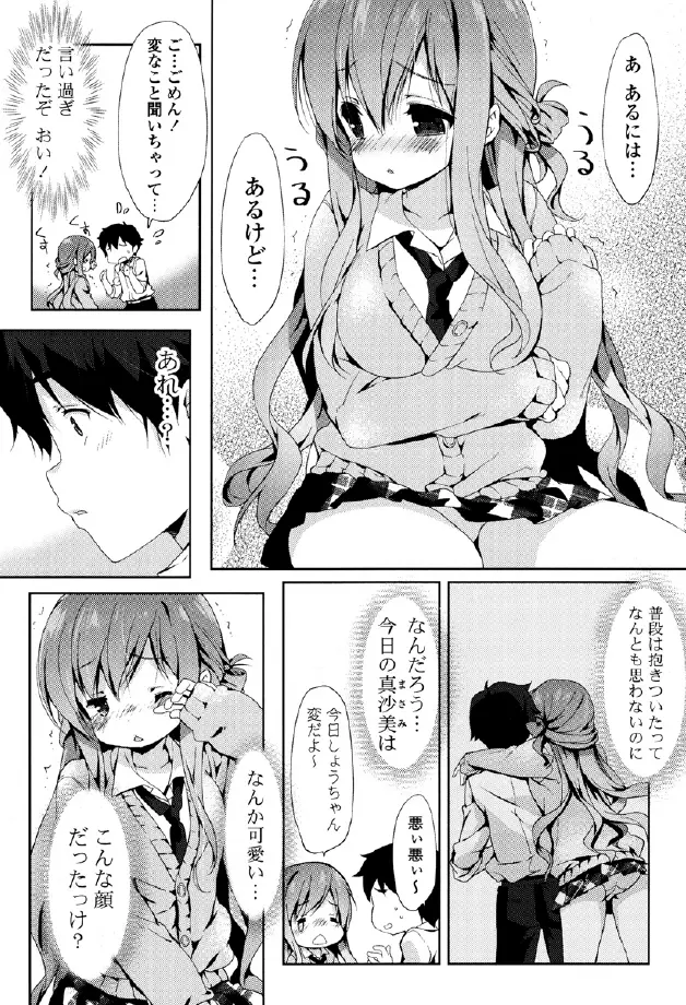 くりぃみぃパイ Page.98