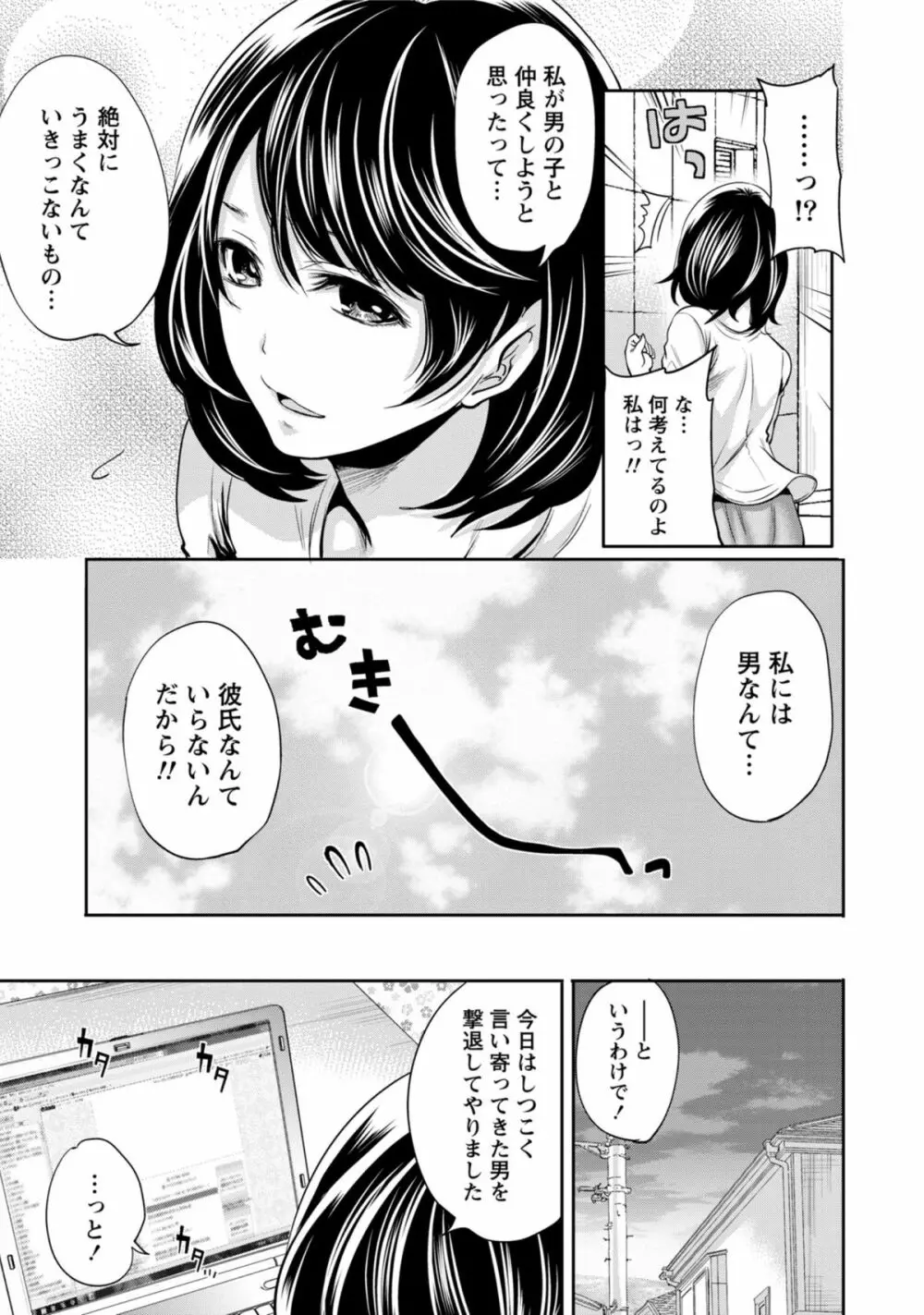 彼氏なんていらないけどエッチがしたい! Page.10