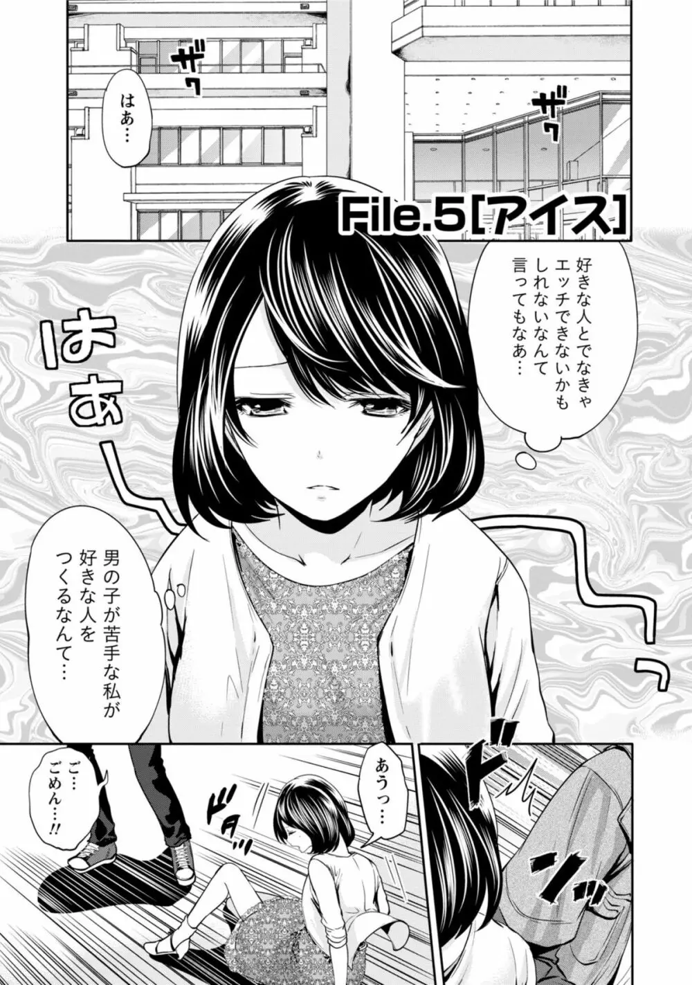 彼氏なんていらないけどエッチがしたい! Page.100