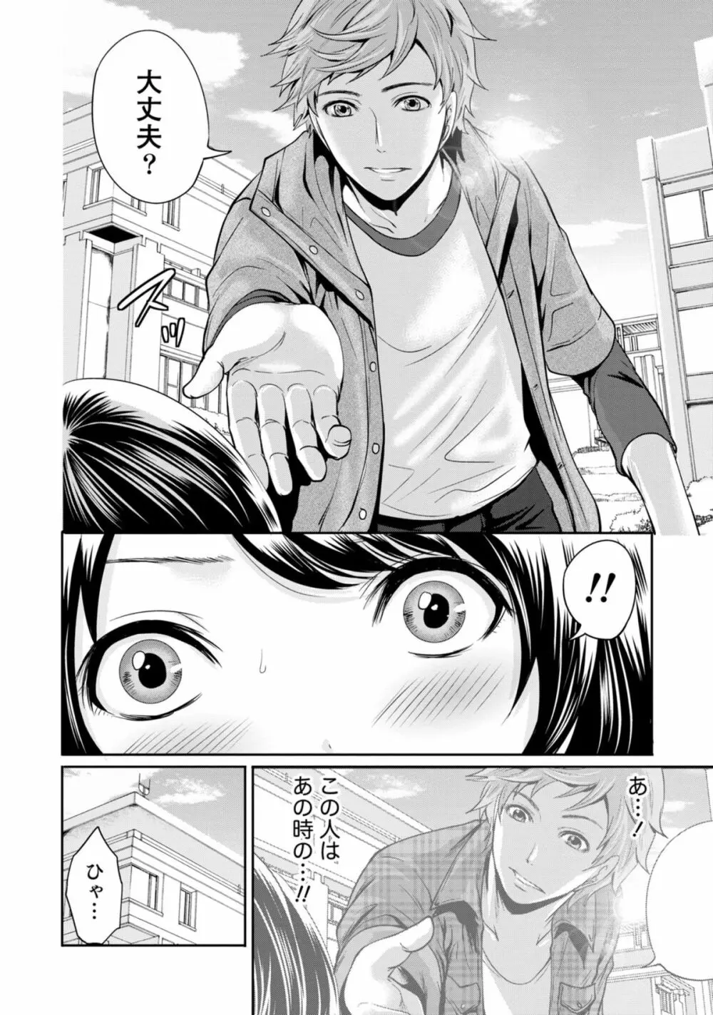 彼氏なんていらないけどエッチがしたい! Page.101