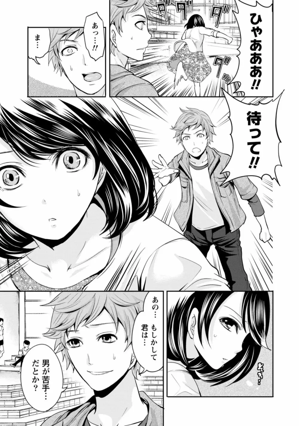 彼氏なんていらないけどエッチがしたい! Page.102