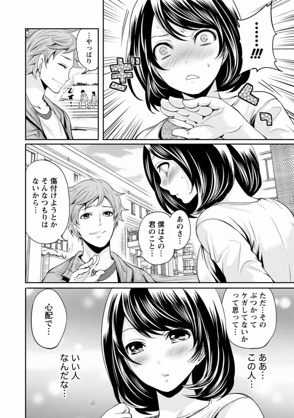 彼氏なんていらないけどエッチがしたい! Page.103