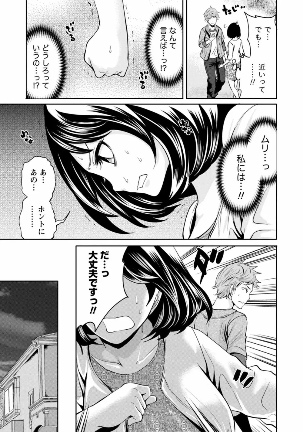 彼氏なんていらないけどエッチがしたい! Page.104