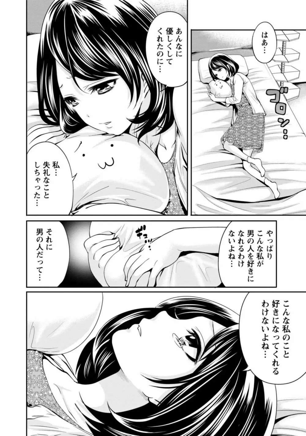 彼氏なんていらないけどエッチがしたい! Page.105