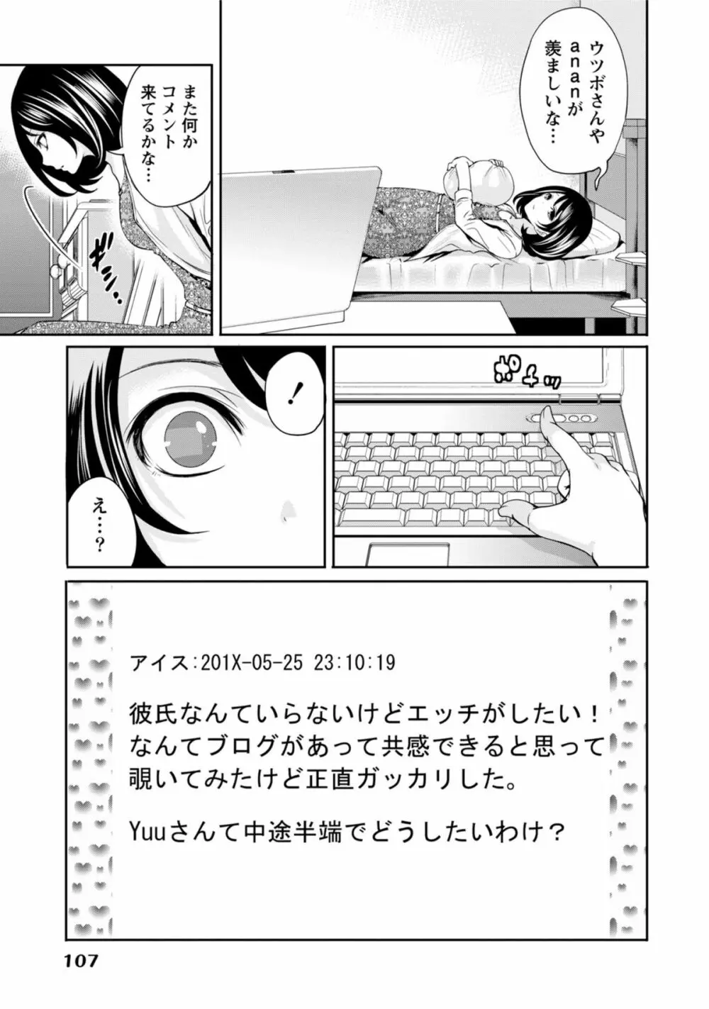 彼氏なんていらないけどエッチがしたい! Page.106