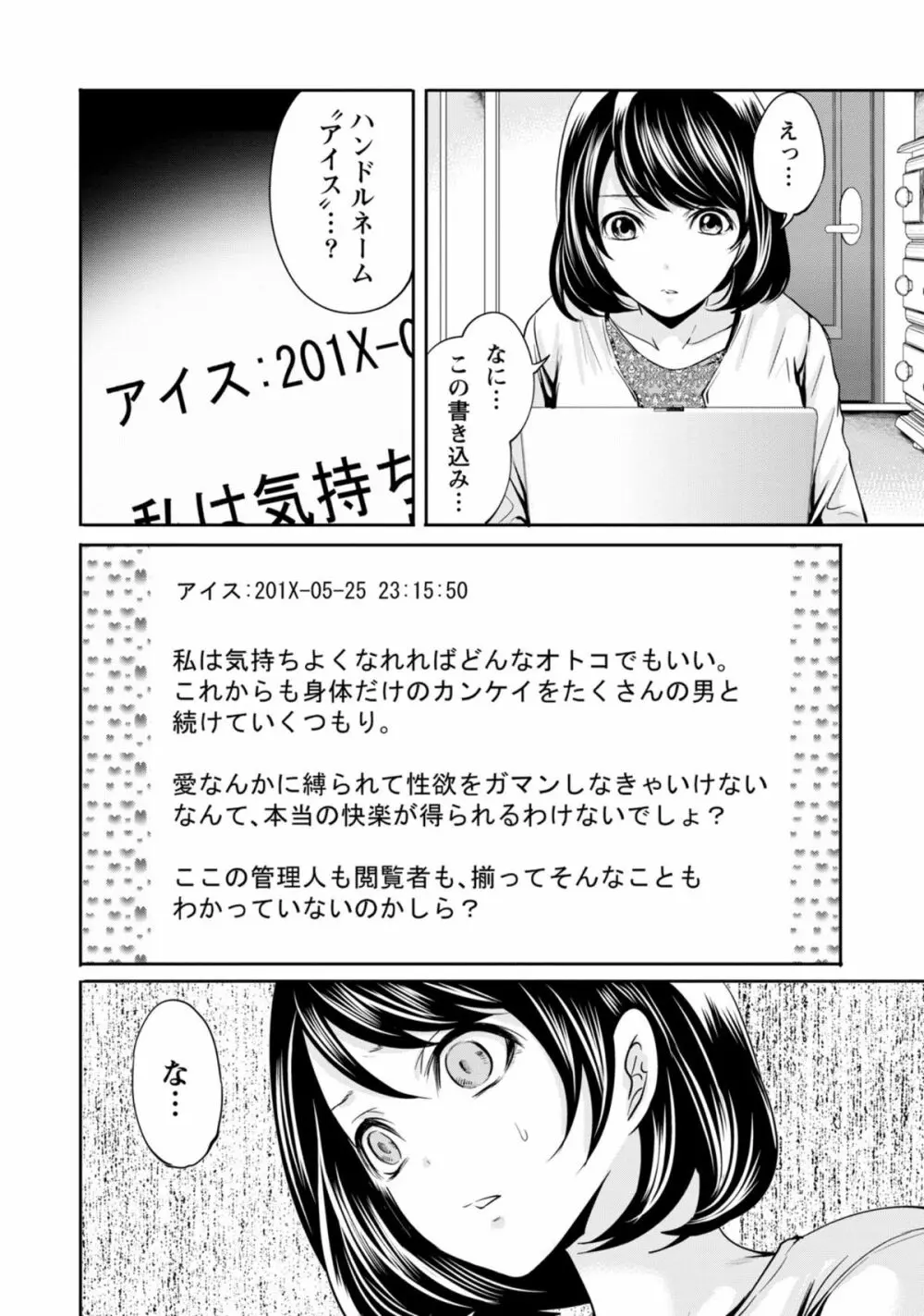 彼氏なんていらないけどエッチがしたい! Page.107