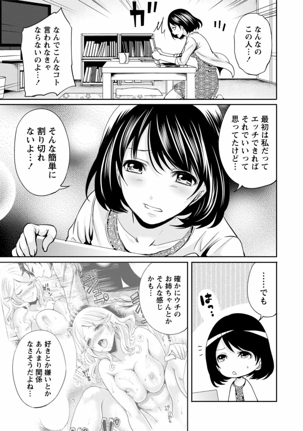 彼氏なんていらないけどエッチがしたい! Page.108