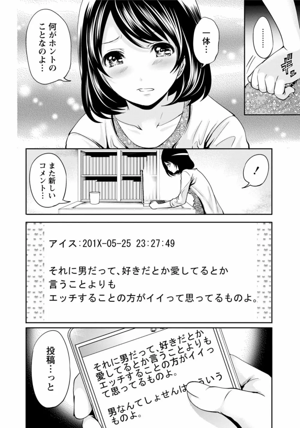 彼氏なんていらないけどエッチがしたい! Page.109