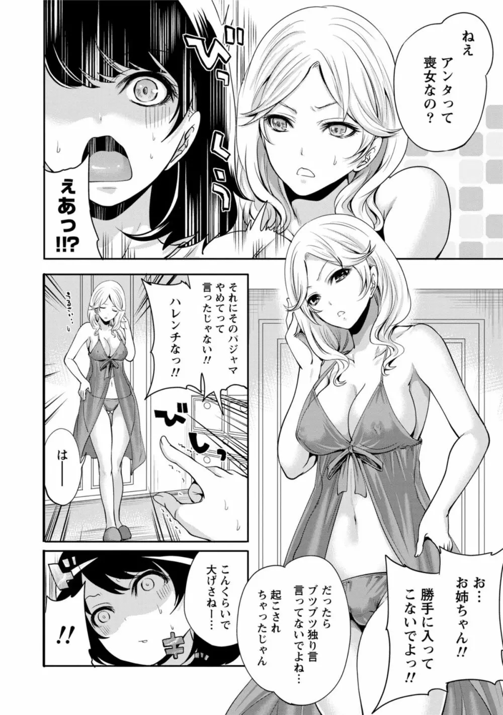 彼氏なんていらないけどエッチがしたい! Page.11