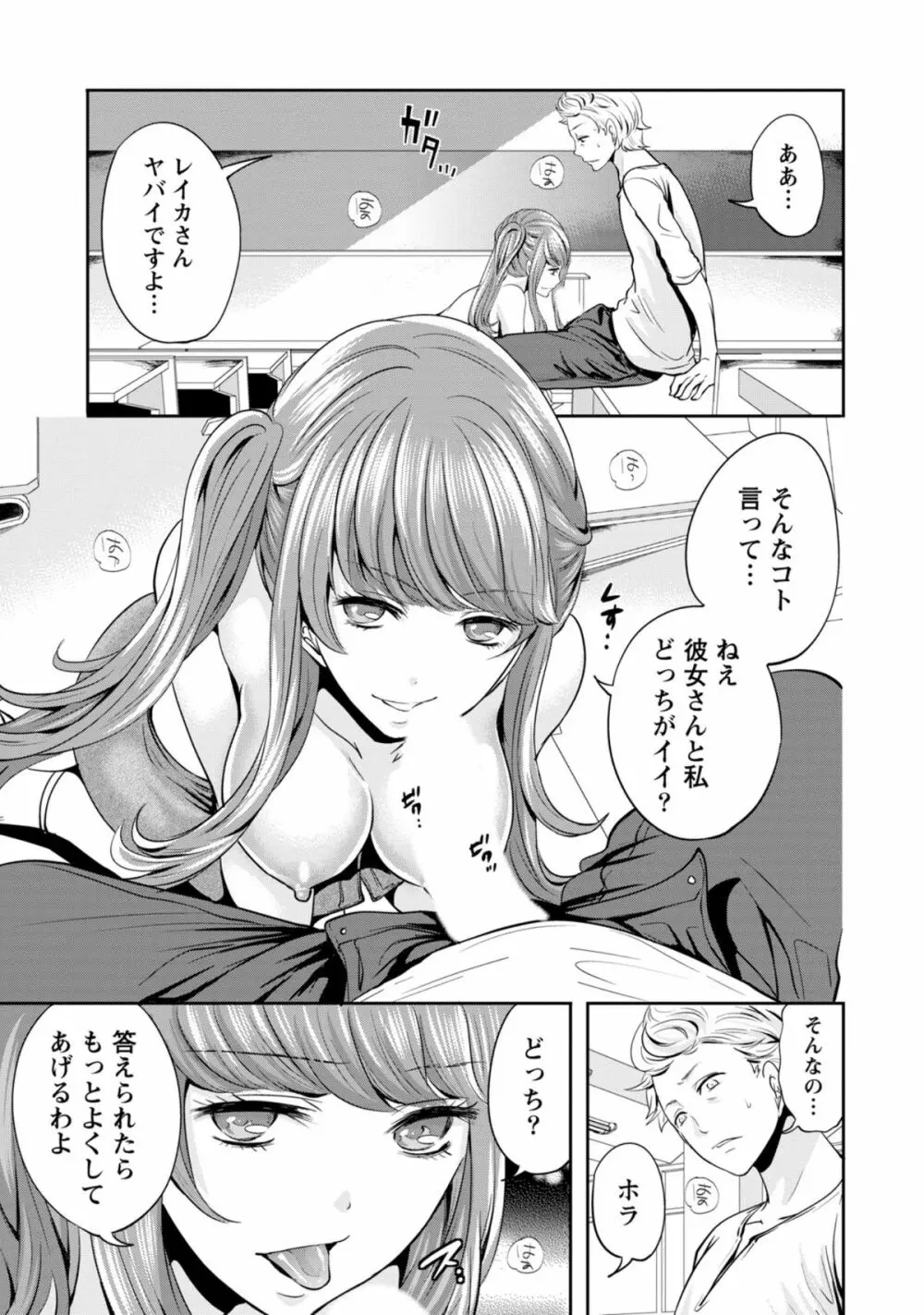 彼氏なんていらないけどエッチがしたい! Page.112