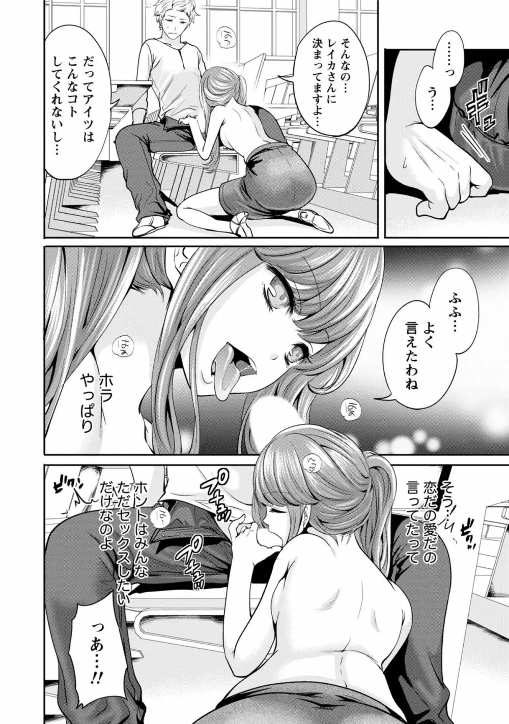 彼氏なんていらないけどエッチがしたい! Page.113