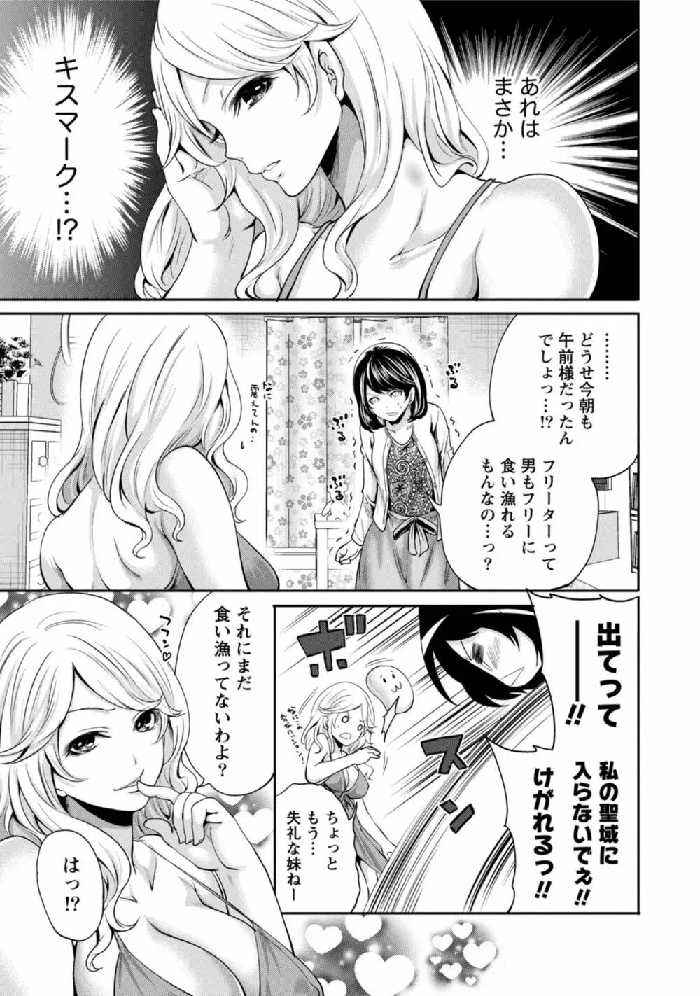 彼氏なんていらないけどエッチがしたい! Page.12