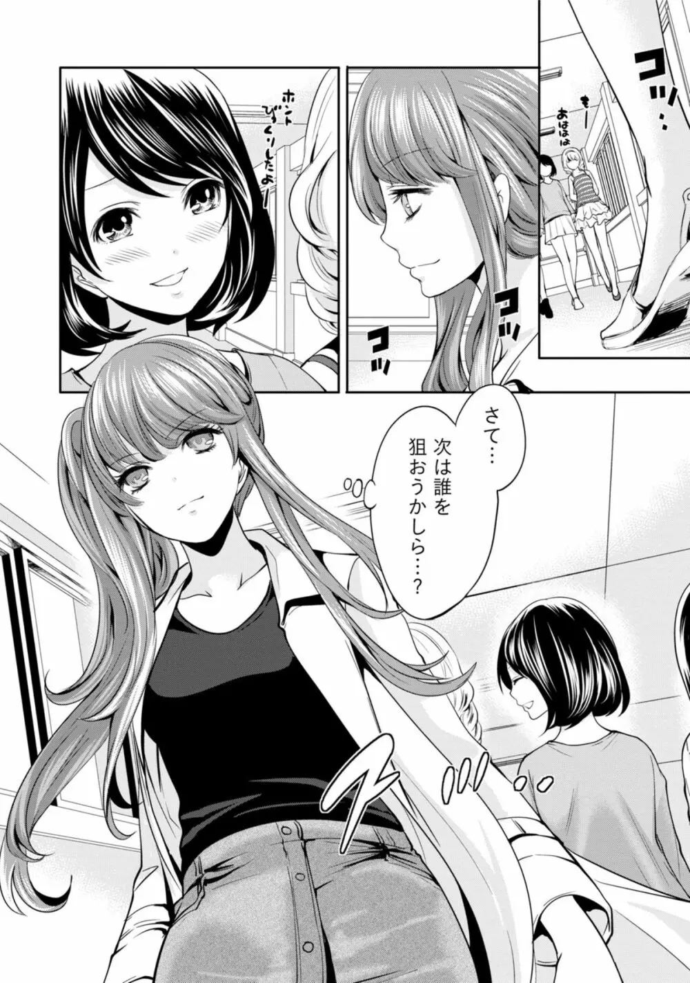 彼氏なんていらないけどエッチがしたい! Page.121