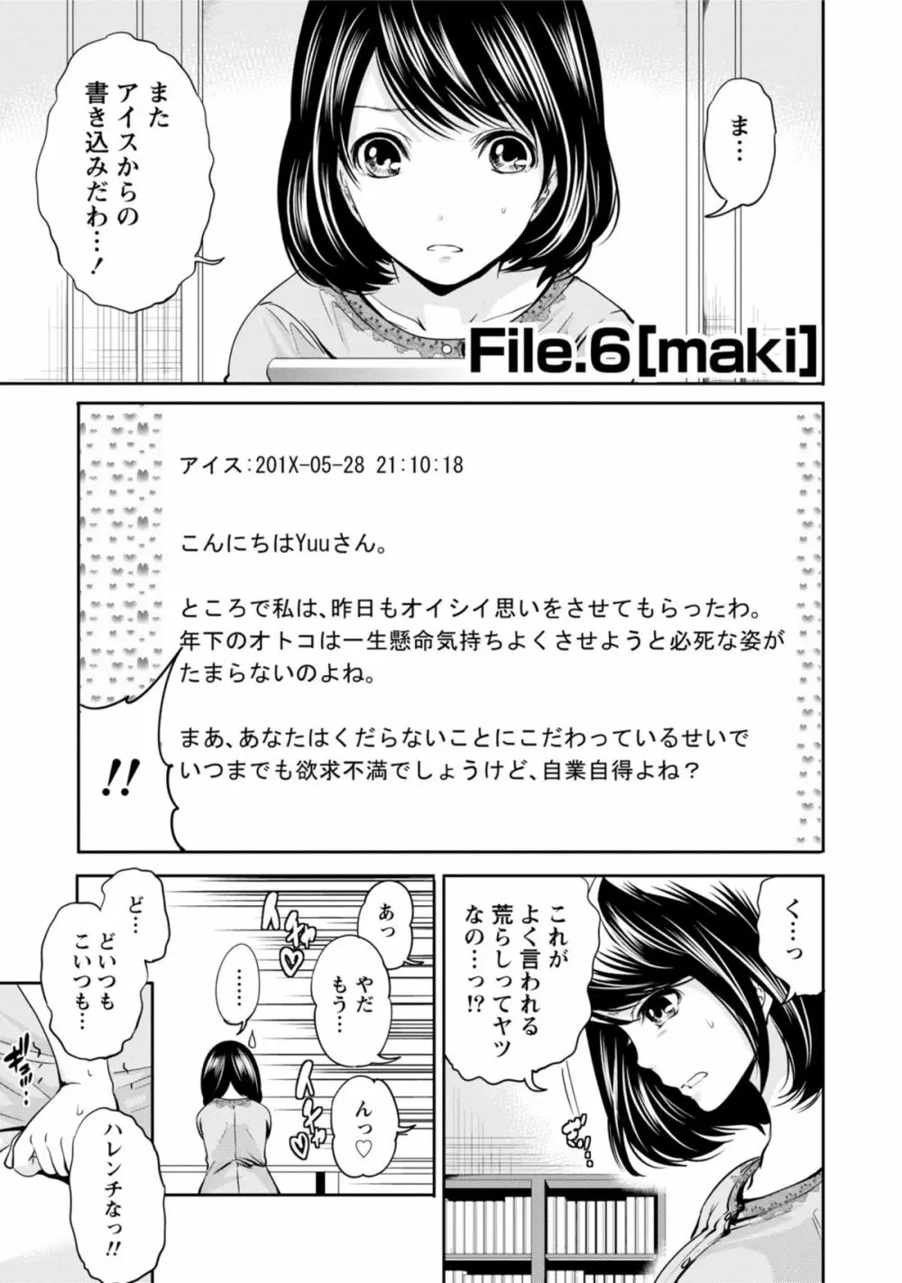 彼氏なんていらないけどエッチがしたい! Page.122