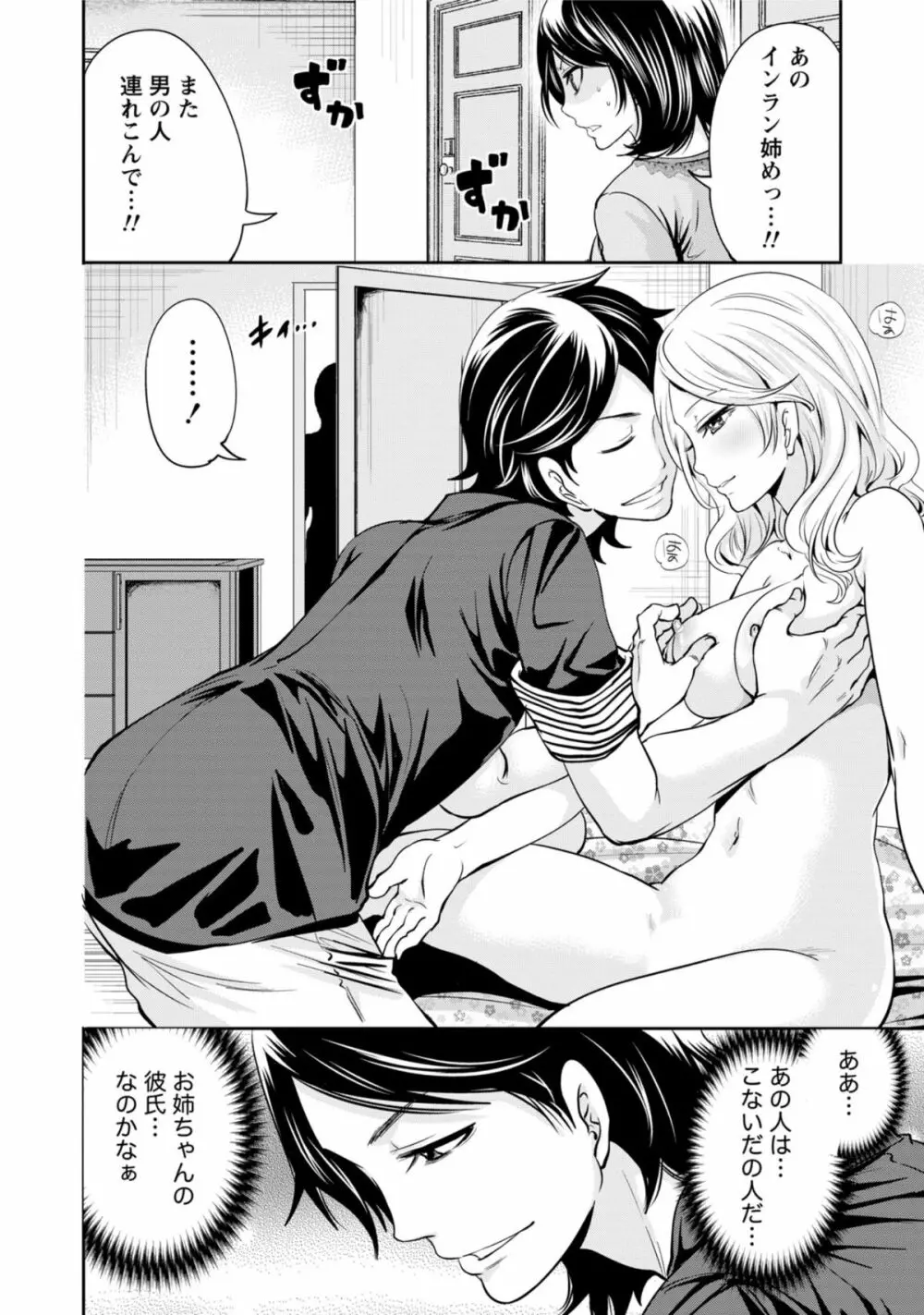 彼氏なんていらないけどエッチがしたい! Page.123