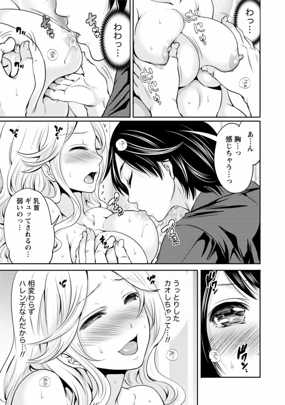 彼氏なんていらないけどエッチがしたい! Page.124