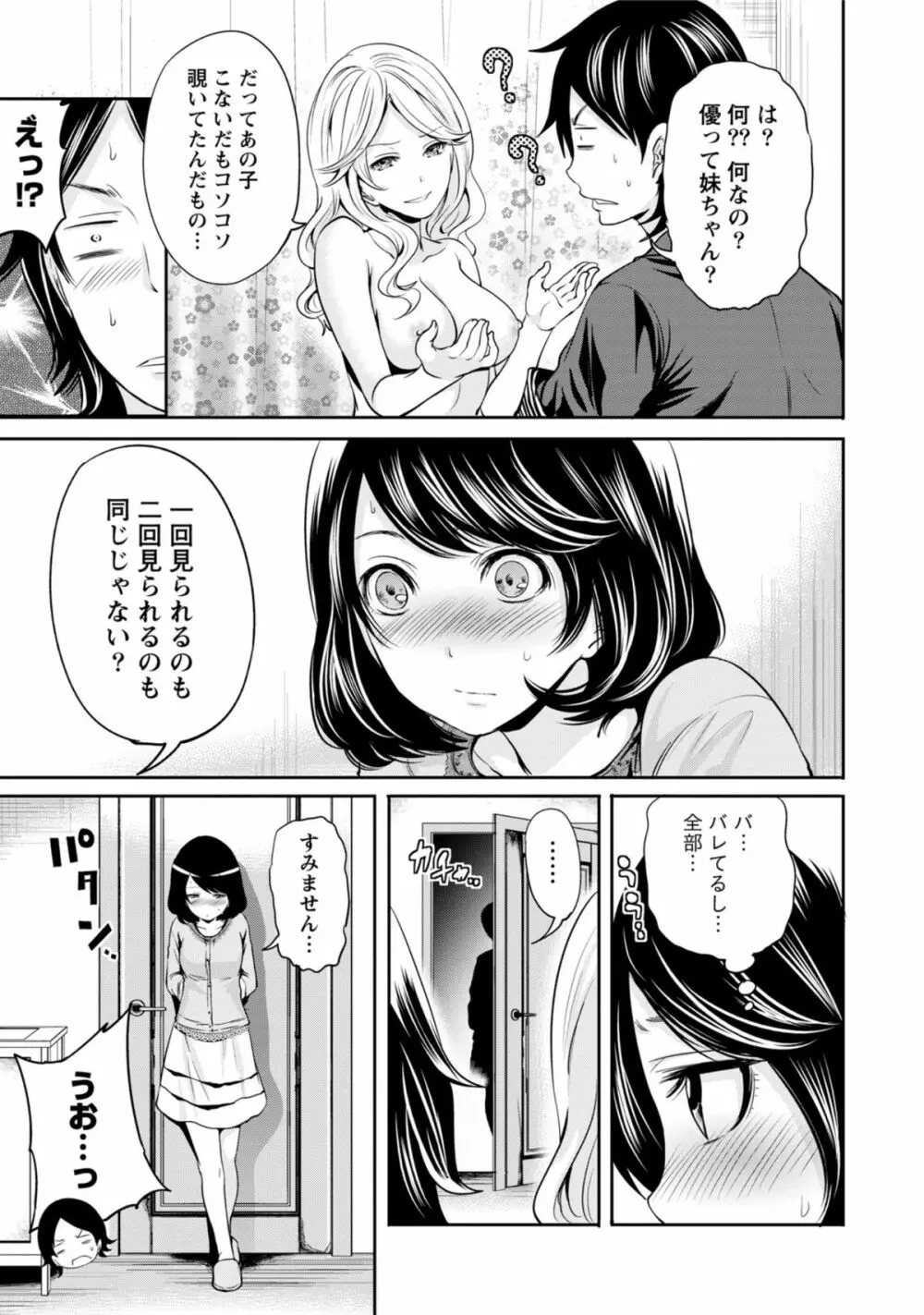 彼氏なんていらないけどエッチがしたい! Page.126