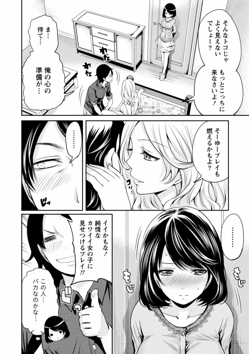 彼氏なんていらないけどエッチがしたい! Page.127