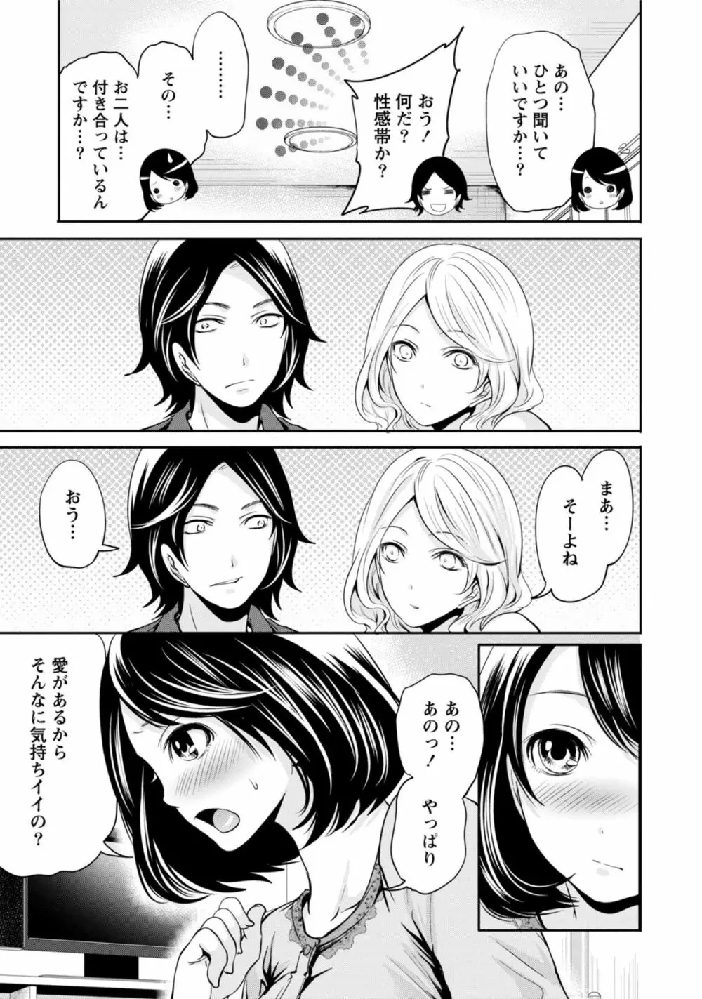 彼氏なんていらないけどエッチがしたい! Page.128