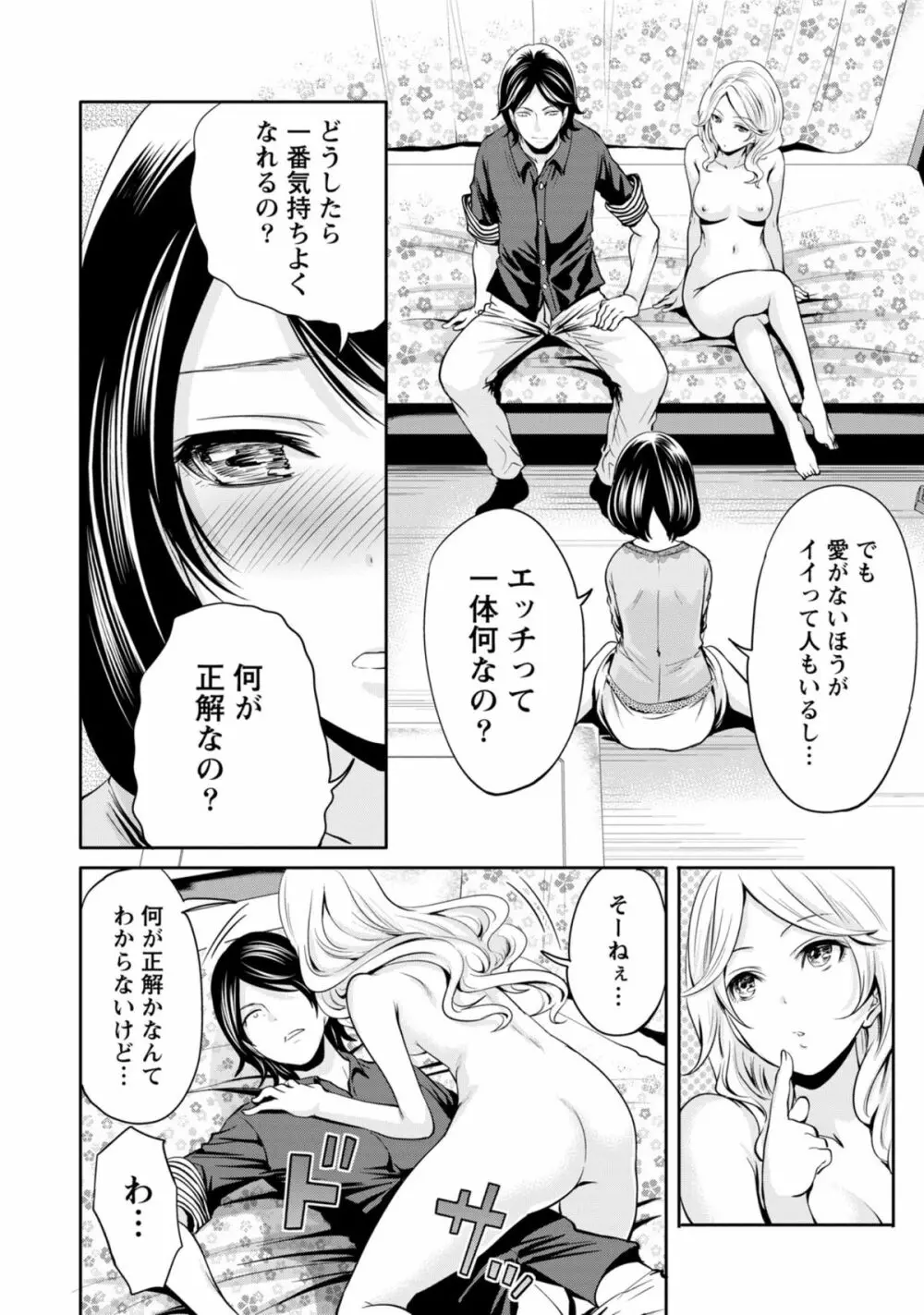 彼氏なんていらないけどエッチがしたい! Page.129