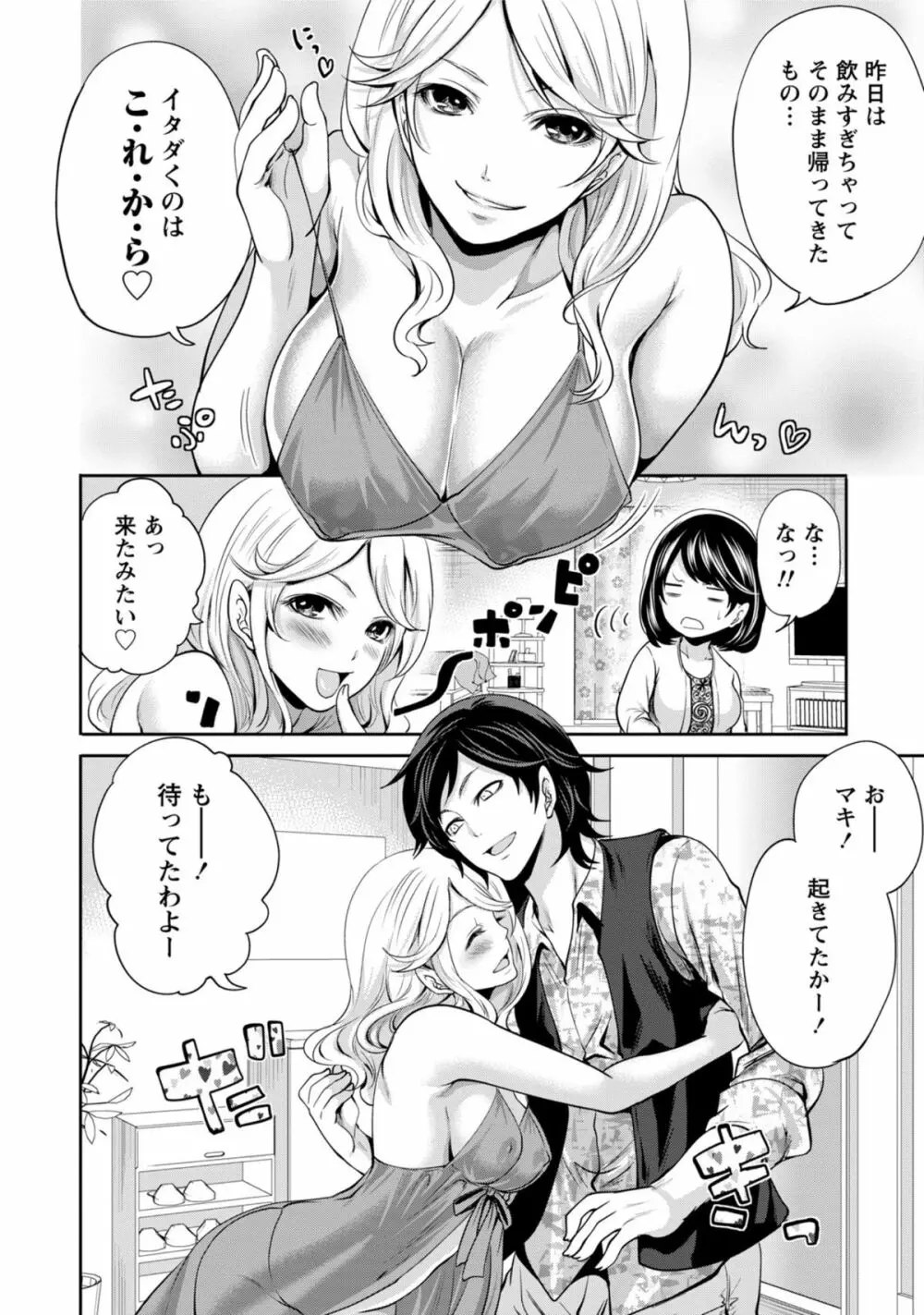 彼氏なんていらないけどエッチがしたい! Page.13