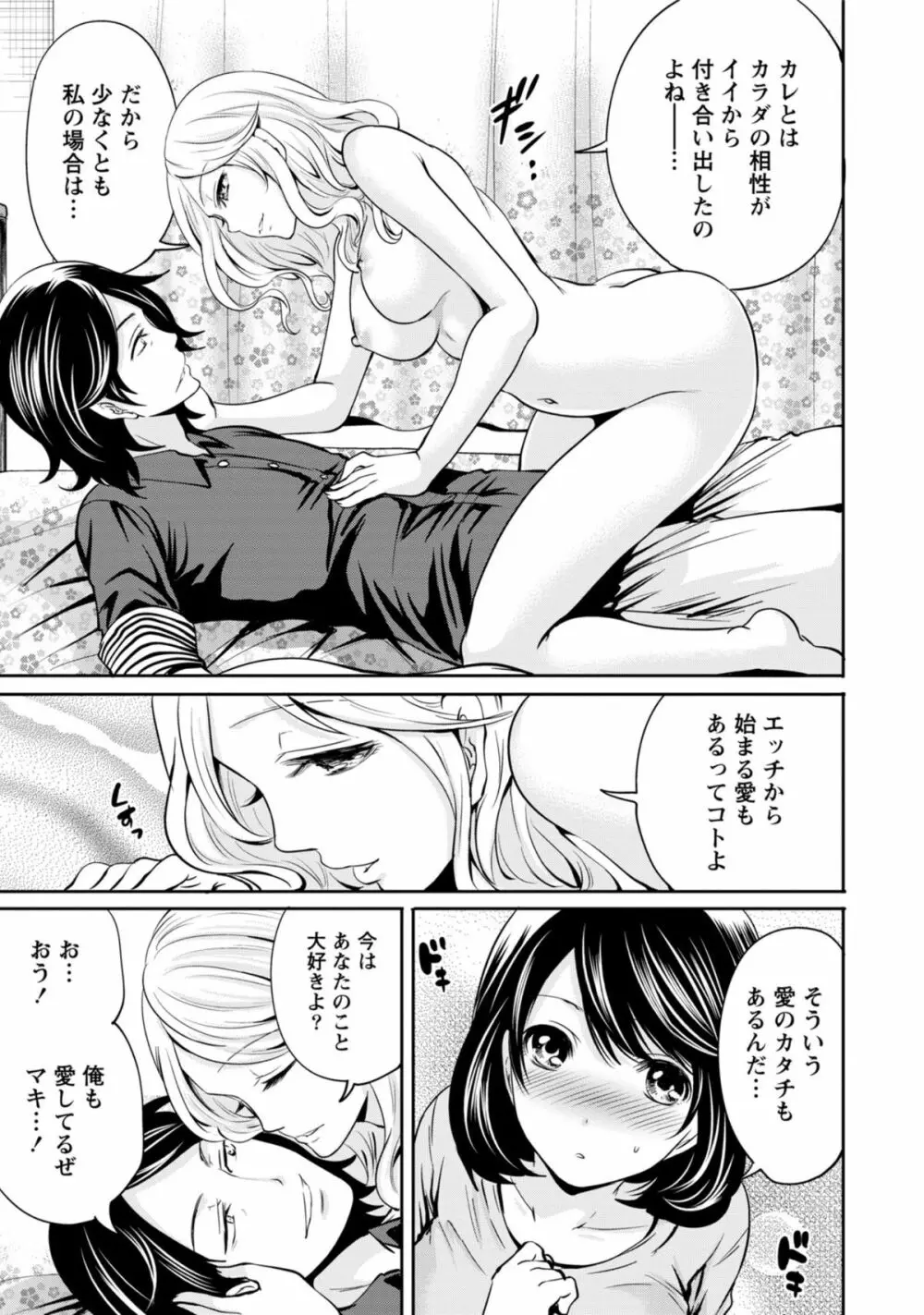 彼氏なんていらないけどエッチがしたい! Page.130