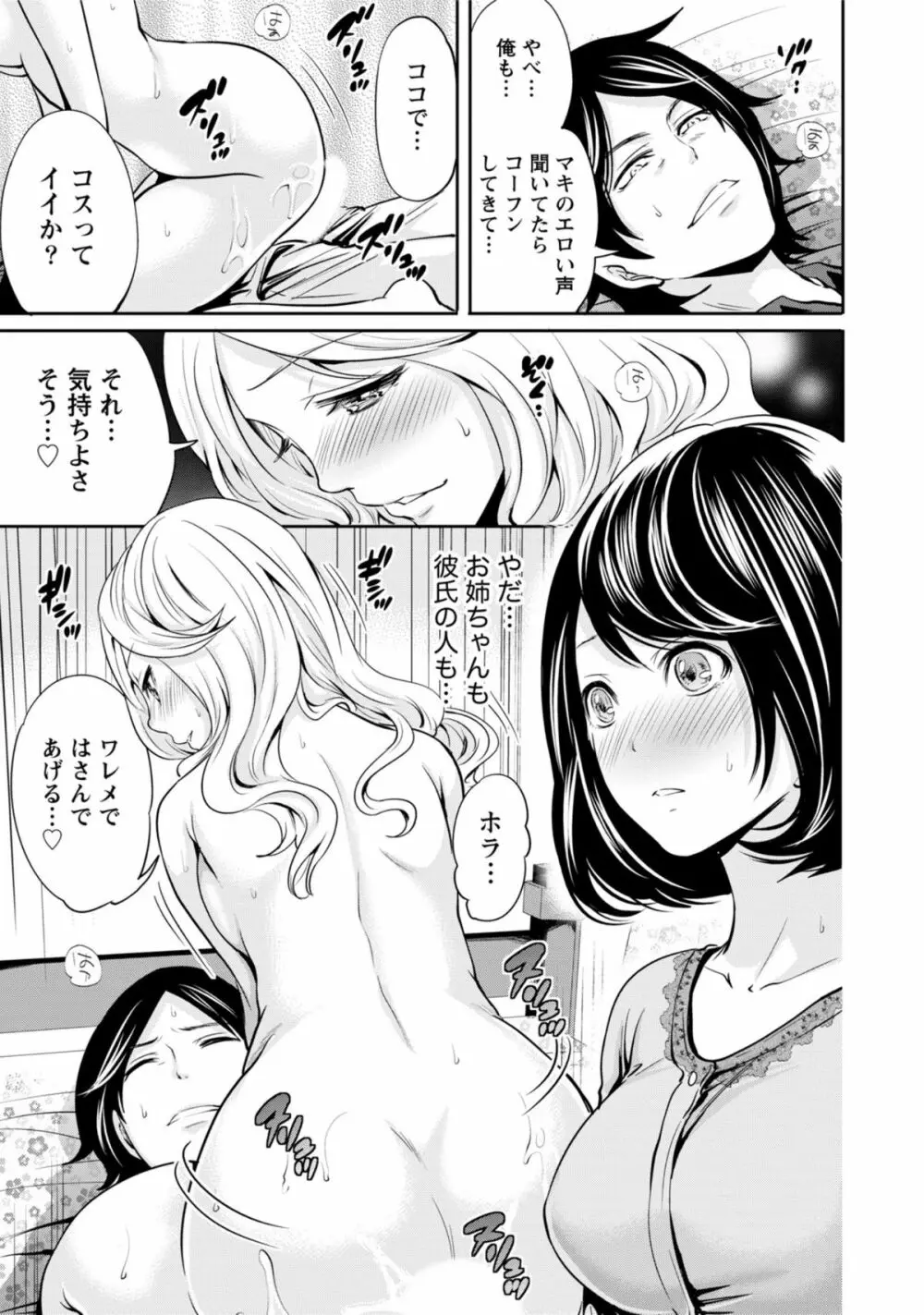 彼氏なんていらないけどエッチがしたい! Page.132