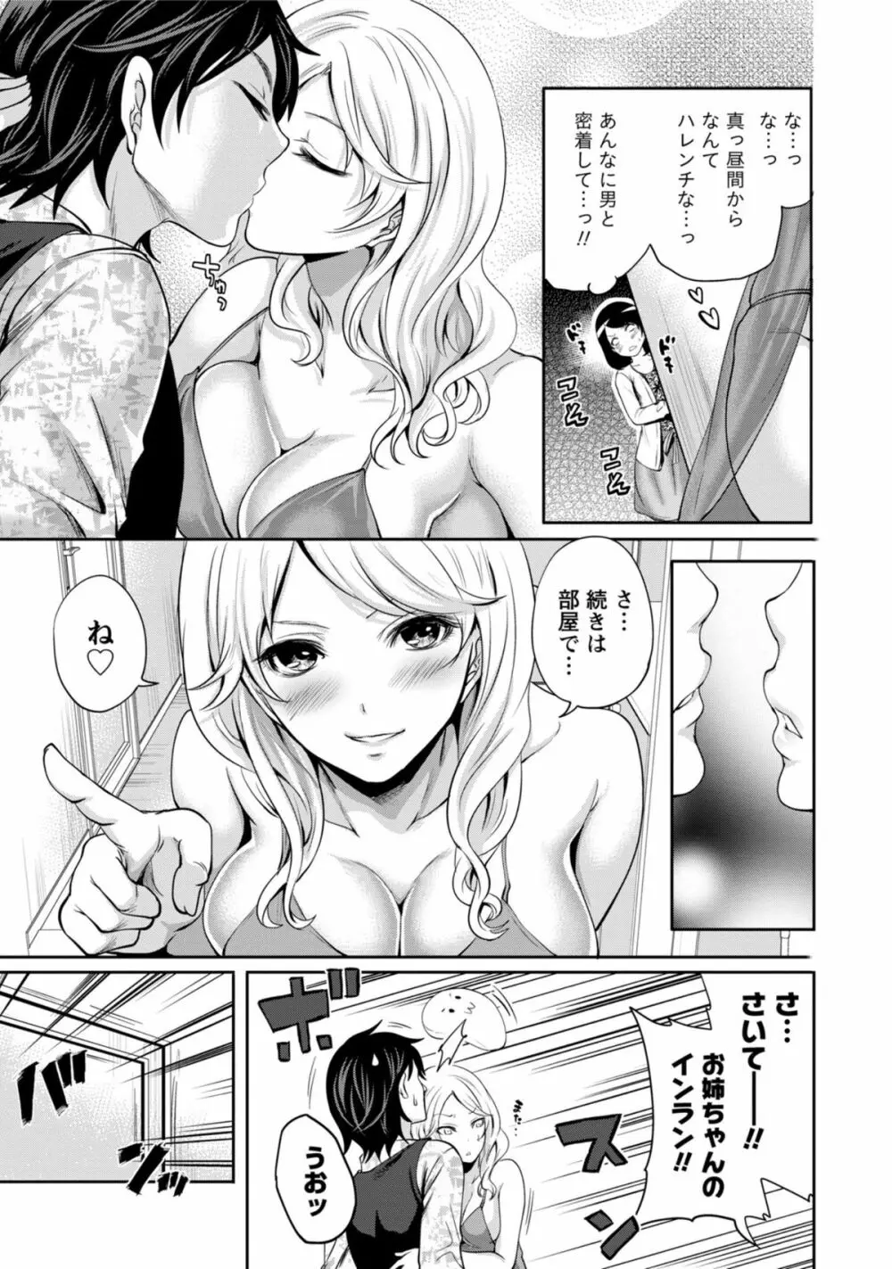 彼氏なんていらないけどエッチがしたい! Page.14