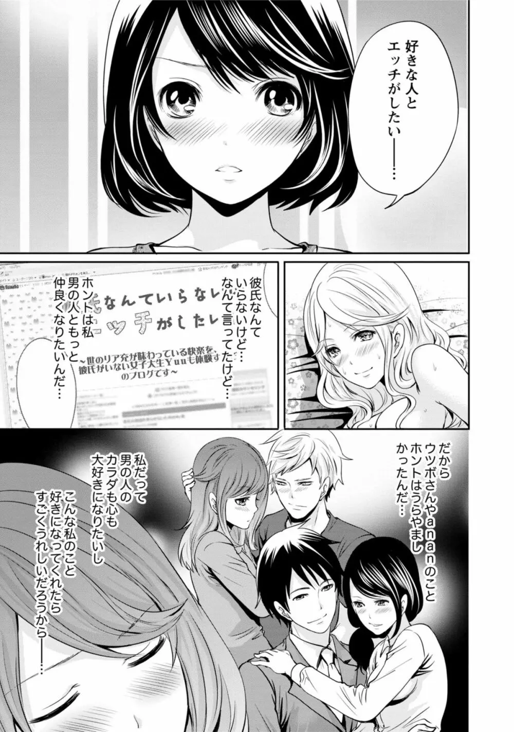 彼氏なんていらないけどエッチがしたい! Page.140